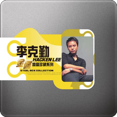 ‎Steel Box Collection: Hacken Lee 